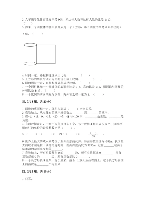 贵州省贵阳市小升初数学试卷带答案（夺分金卷）.docx