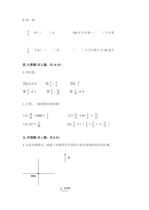 六年级数学上册期末考试卷附完整答案【名师系列】.docx