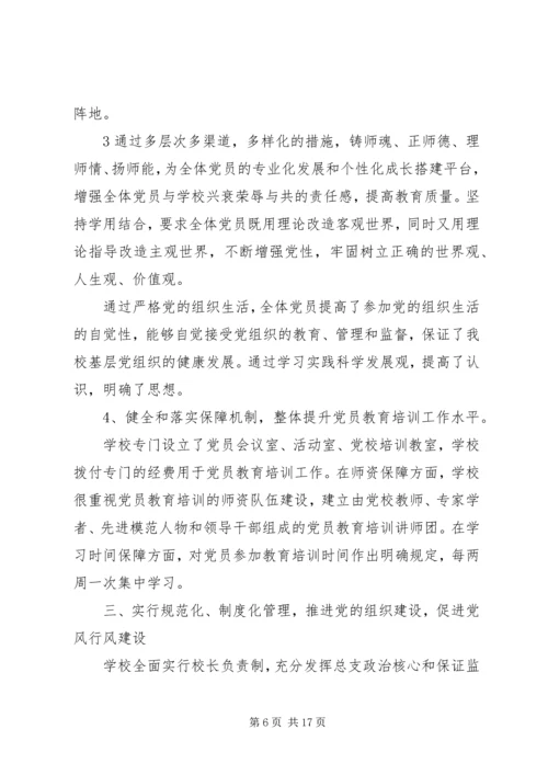 学校党员教育培训课题调研报告.docx