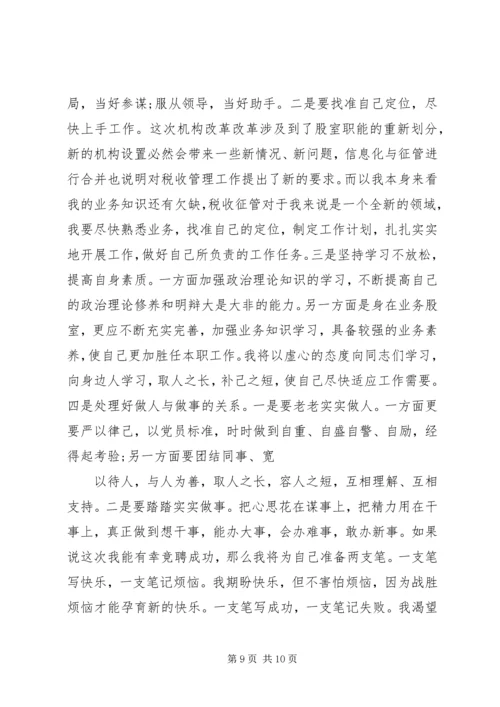 副职竞聘上岗演讲稿 (12).docx