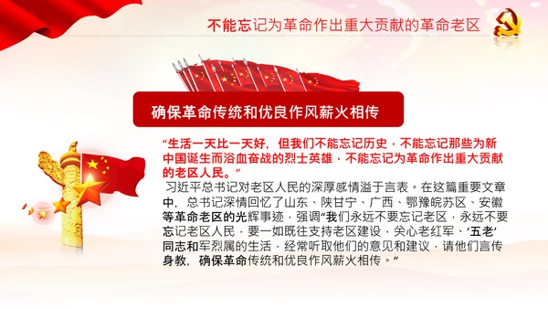 学习论中国共产党历史革命老区党课PPT模板
