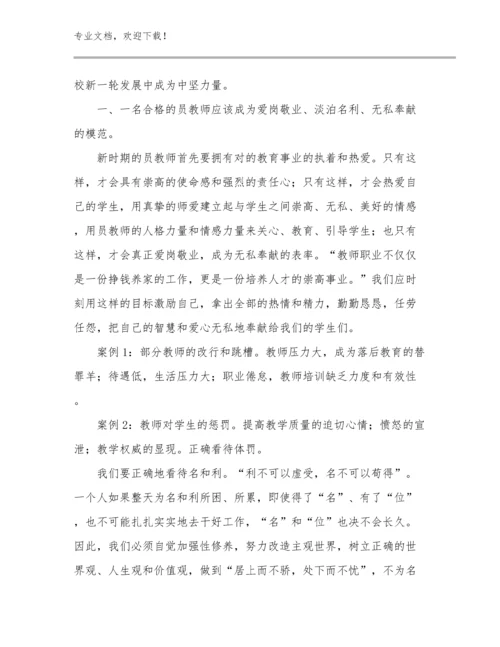 2024年《致教师》读书心得体会例文23篇.docx