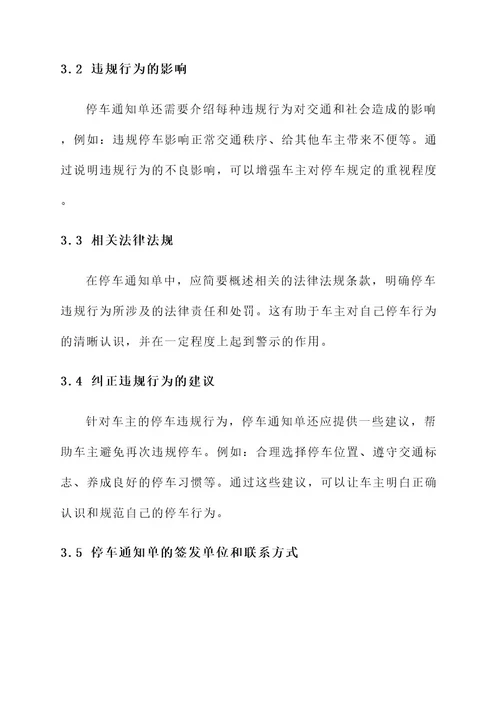 交警关于停车通知单