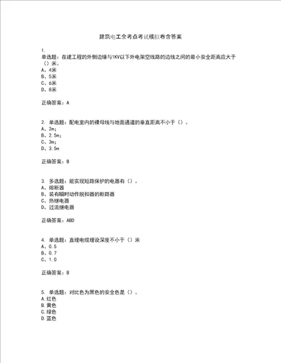 建筑电工全考点考试模拟卷含答案58