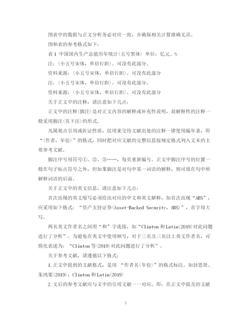 2023年论文格式的一般要求.docx