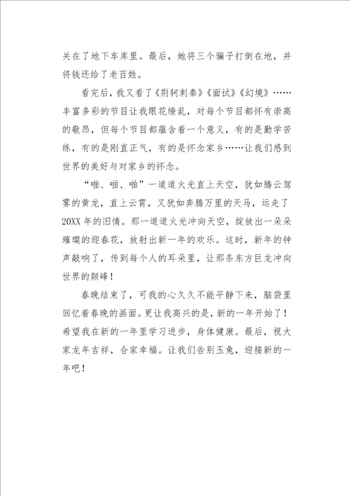 初三学生春节作文700字三篇