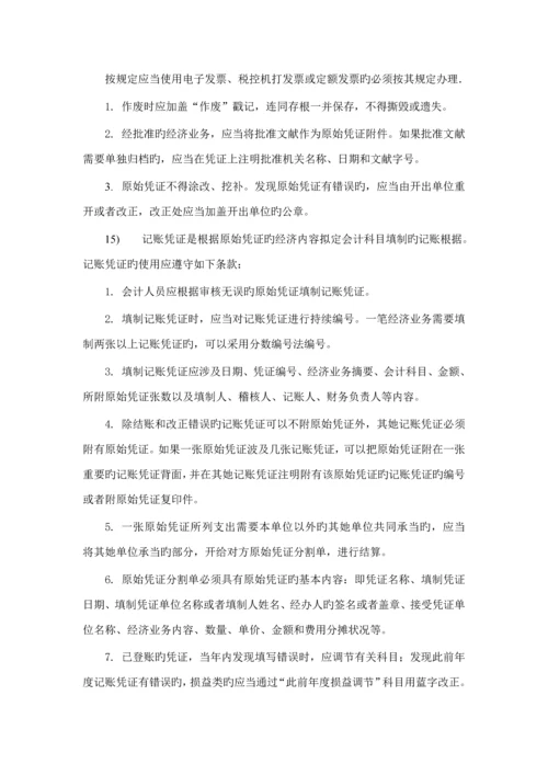 公司财务管理新版制度及财务知识.docx