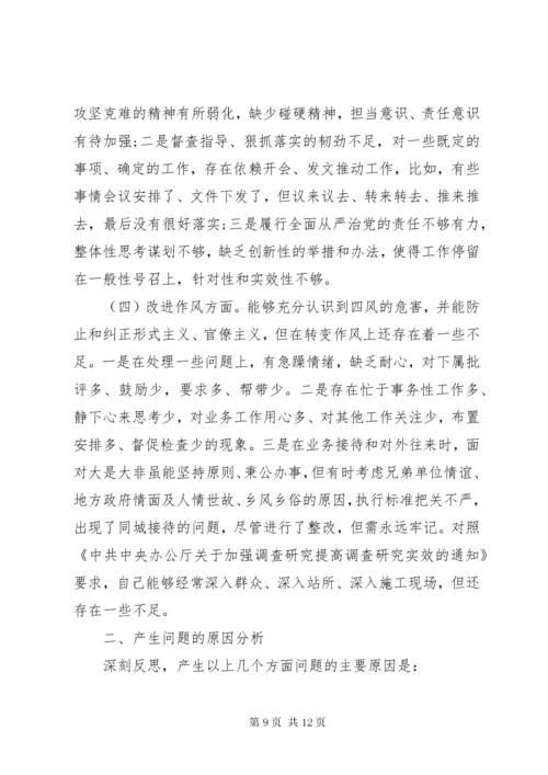 最新精编之8主题教育党员干部检视问题清单及整改措施.docx