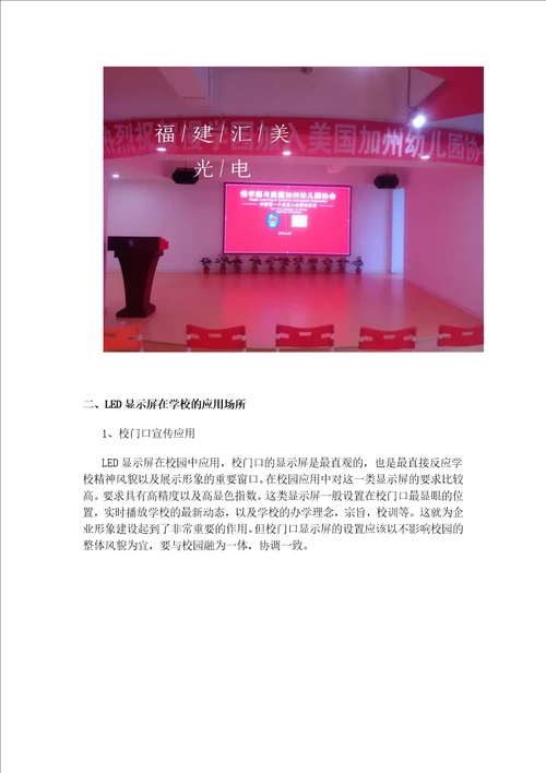 LED显示屏在学校各场所的应用及显示作用