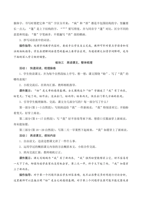 17《盼》（教案设计）