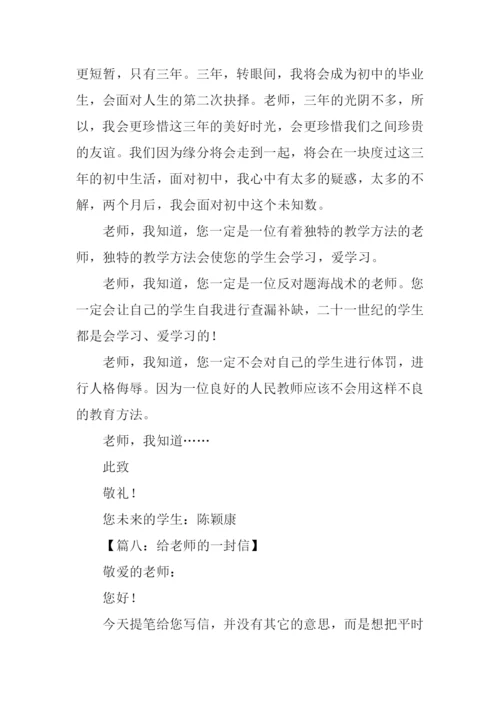 对未来老师的一封信.docx