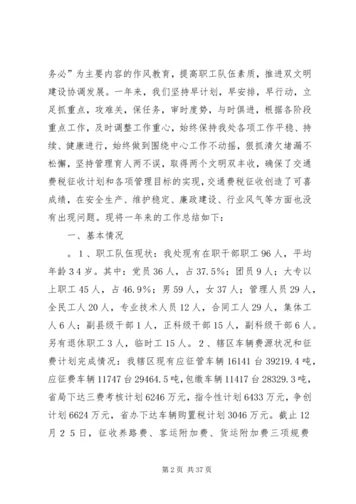 交通征稽征管年度工作总结.docx