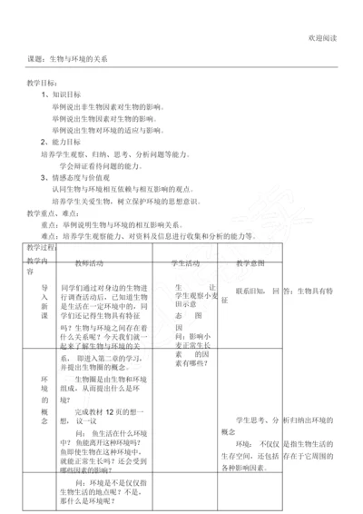 《生物与环境的关系》教案064347.docx