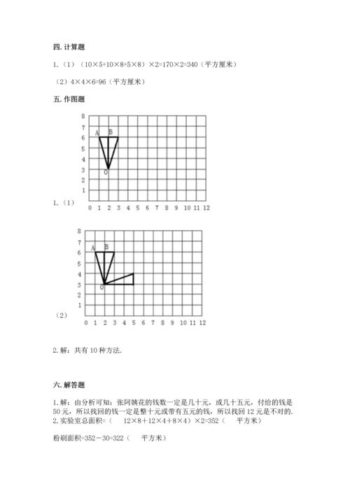 人教版数学五年级下册期末测试卷含解析答案.docx