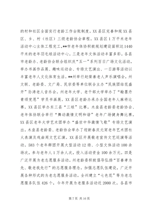 老龄办年终工作总结及工作计划.docx