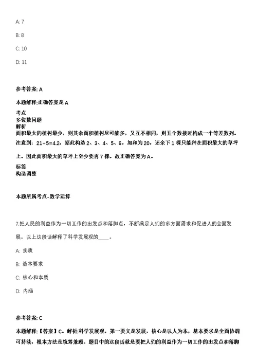 2021年06月北京航空航天大学高性能纤维检测评价中心材料检测工程师招考聘用冲刺卷（含答案解析）