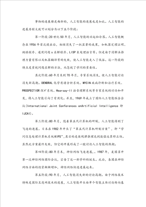 人工智能论文3000字5篇