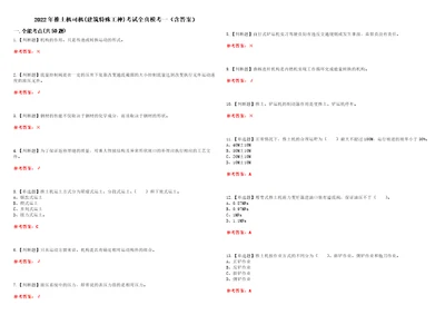 2022年推土机司机建筑特殊工种考试全真模考一含答案试卷号：54