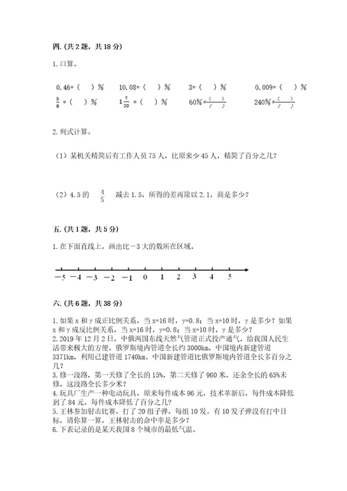 最新北师大版小升初数学模拟试卷易错题