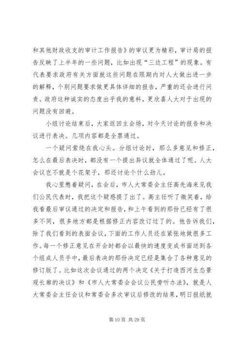 人代会心得体会1.docx