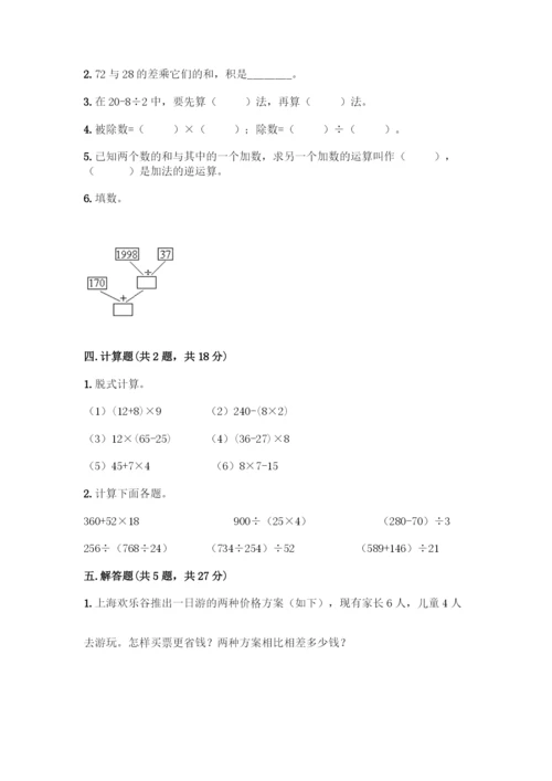 人教版数学四年级下册第一单元-四则运算-测试卷丨精品(名师系列).docx