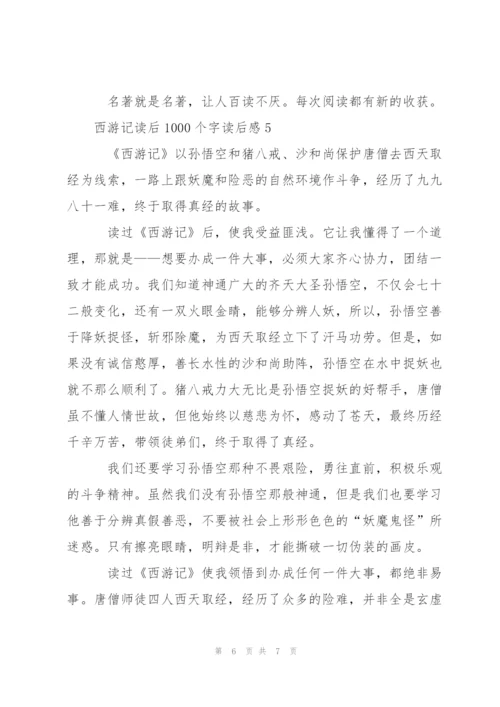 西游记读后1000个字读后感5篇.docx