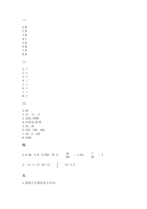 西师大版小升初数学模拟试卷精品（巩固）.docx