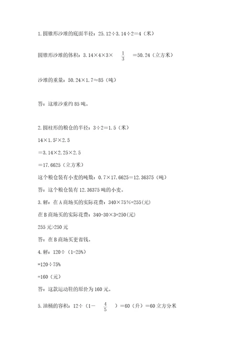 沧州市海兴县六年级下册数学期末测试卷推荐