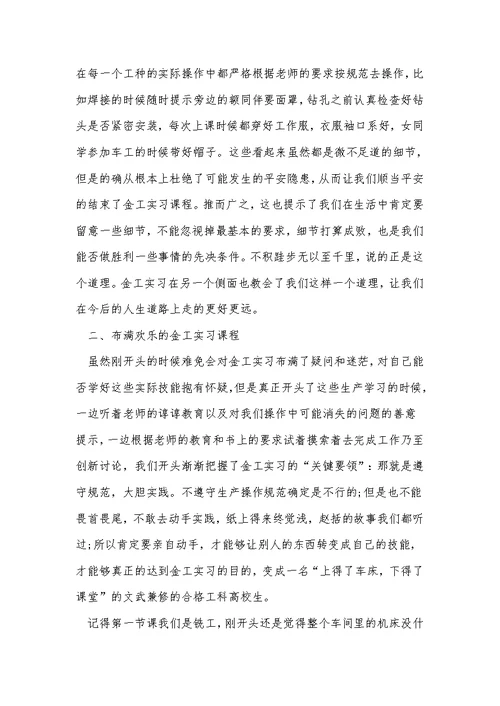 金工实习自我总结最新十篇