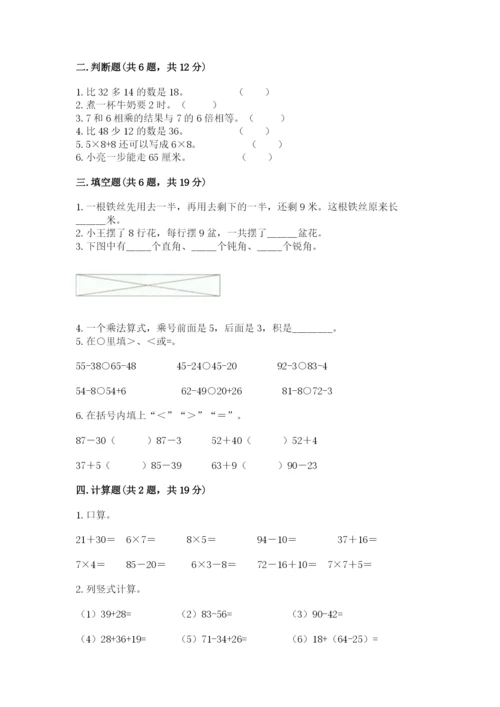 二年级上册数学期末测试卷附答案（夺分金卷）.docx