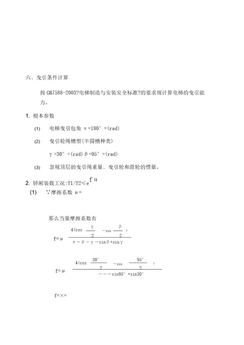 载货电梯设计计算书45米