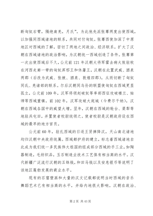 新疆三史学习材料.docx