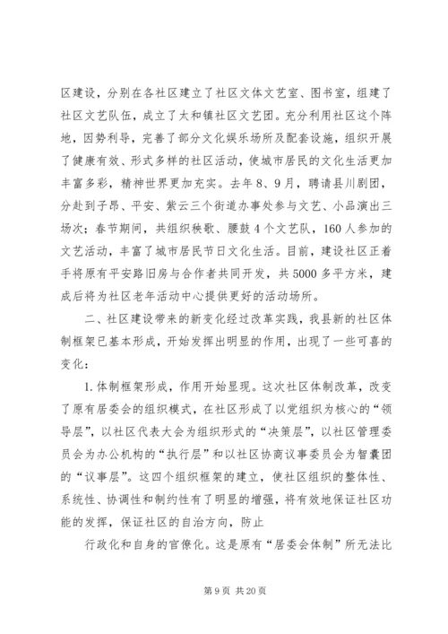 关于我县社区建设的现状及对策.docx