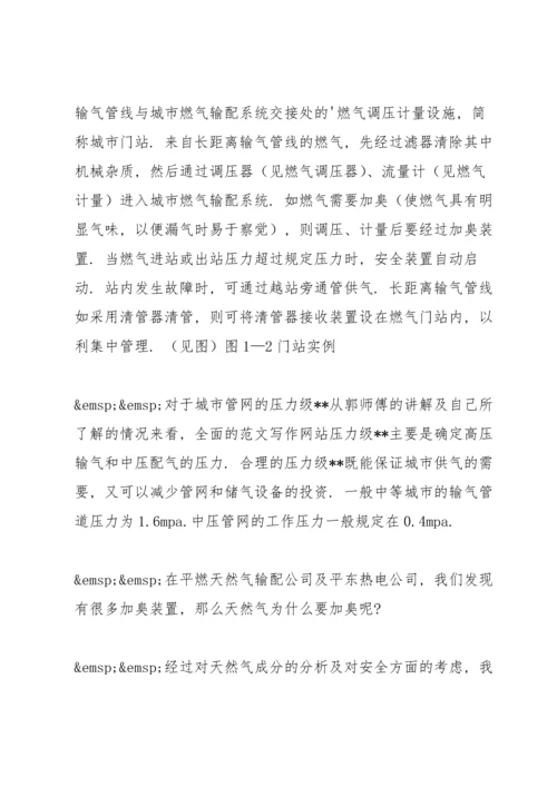 关于环境实习工作报告三篇.docx