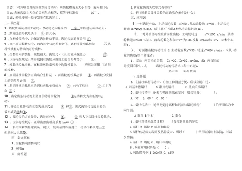 机械基础第五版题库一到六概述