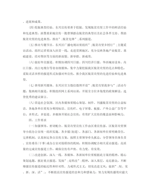 精编之乡镇年脱贫攻坚宣传工作方案.docx