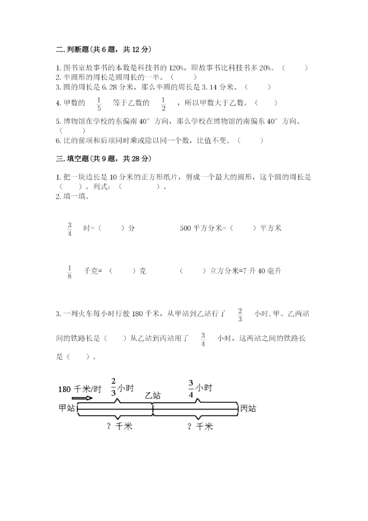 小学数学六年级上册期末考试试卷及参考答案（巩固）.docx