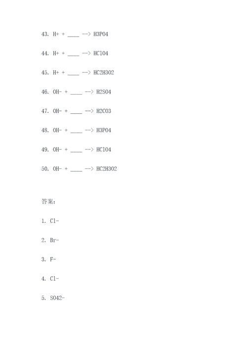 高中化学离子反应的填空题