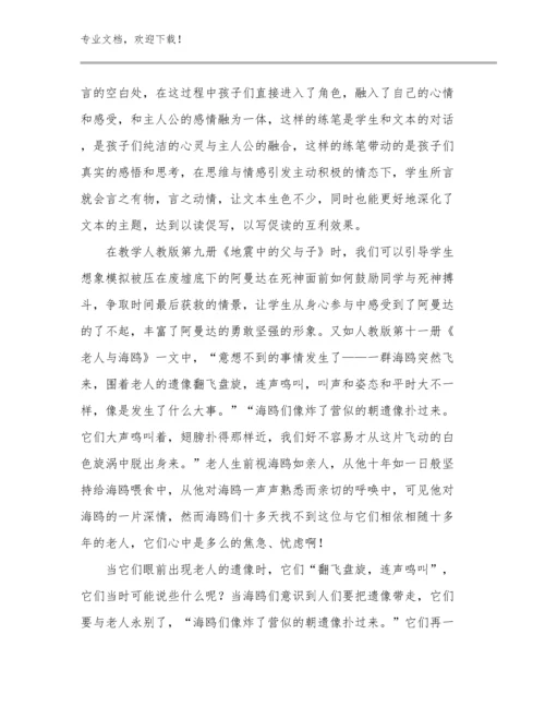 2024新时代教师师德心得体会范文13篇.docx