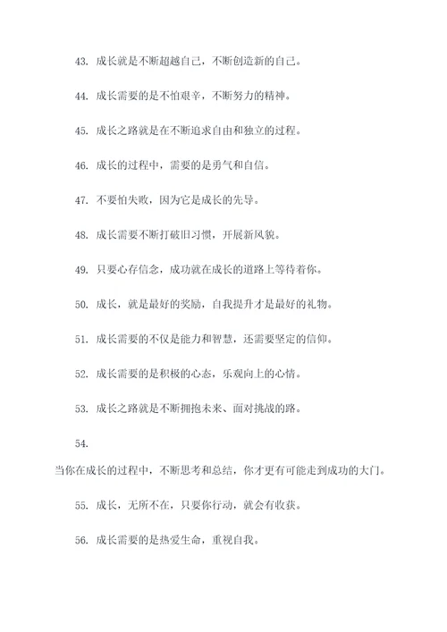 关于成长的诗句和名言名句