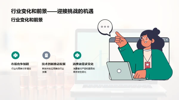 财务增长：半年回顾与展望