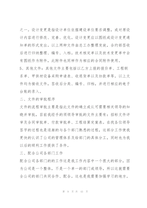 资料员年终总结个人总结4篇.docx
