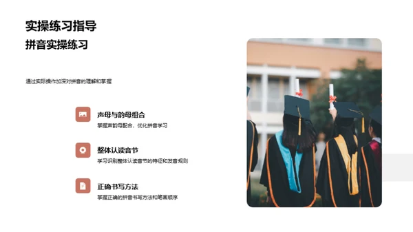 拼音学习之旅