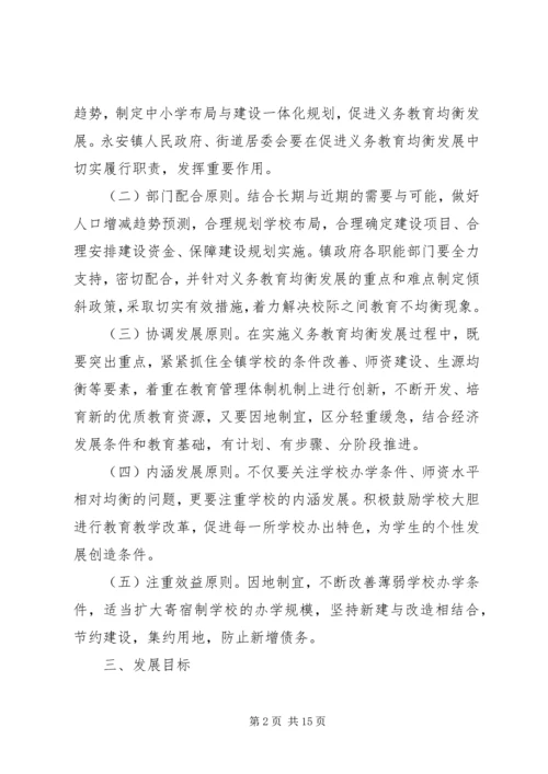 鲁口镇中心小学义务教育均衡发展实施方案.docx