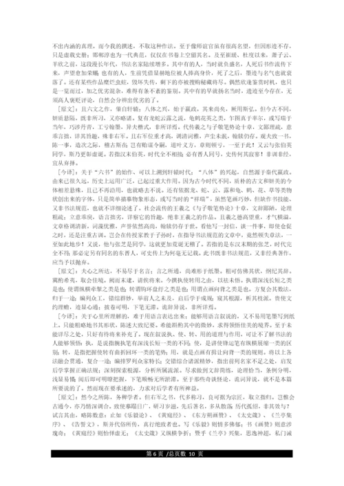 孙过庭《书谱》文字版(全文及译文).docx