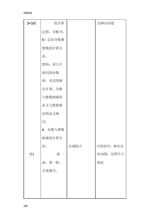 《分数乘法一》教学设计课题