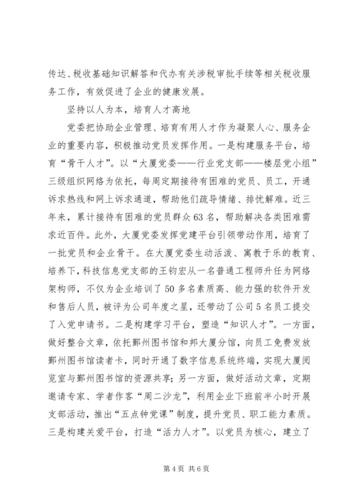 楼宇党建鄞州：打造楼宇党建的“和邦模式”.docx