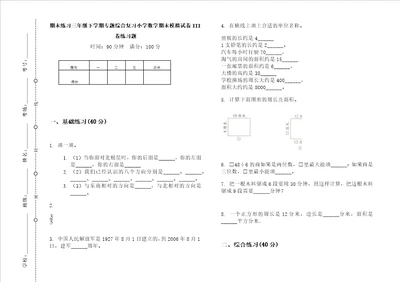 期末练习三年级下学期专题综合复习小学数学期末模拟试卷iii卷练习题