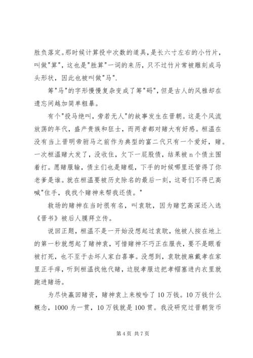 妈阁是座城读后感 (2).docx