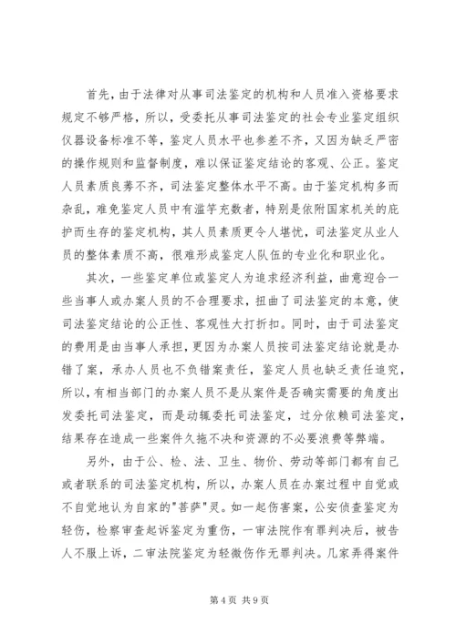 司法鉴定工作状况调研报告 (6).docx